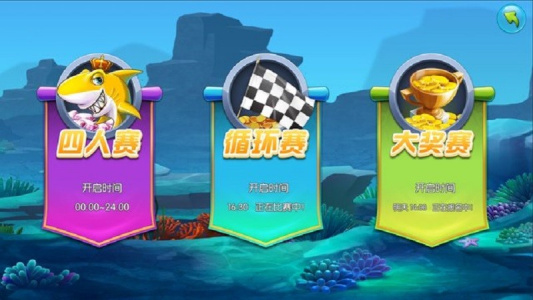 捕鱼竞赛官方版