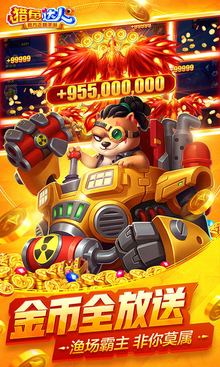 猎鱼达人百度渠道版