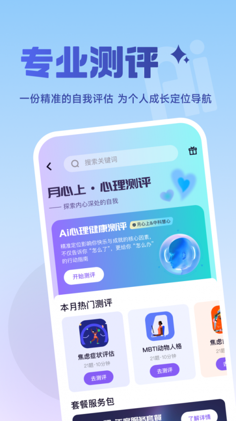 月上健康平台