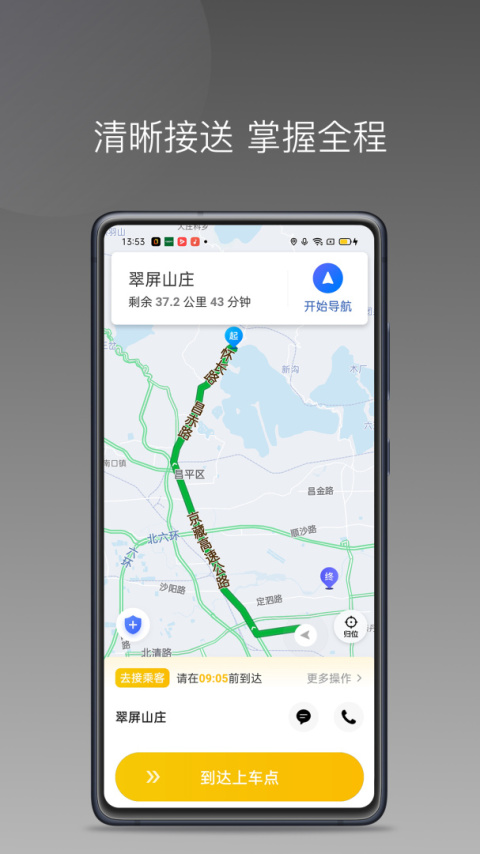 蜂派聚合司机手机版