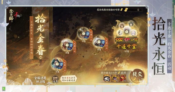 阴阳师应用宝版