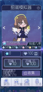 扭蛋人生2中文最新版