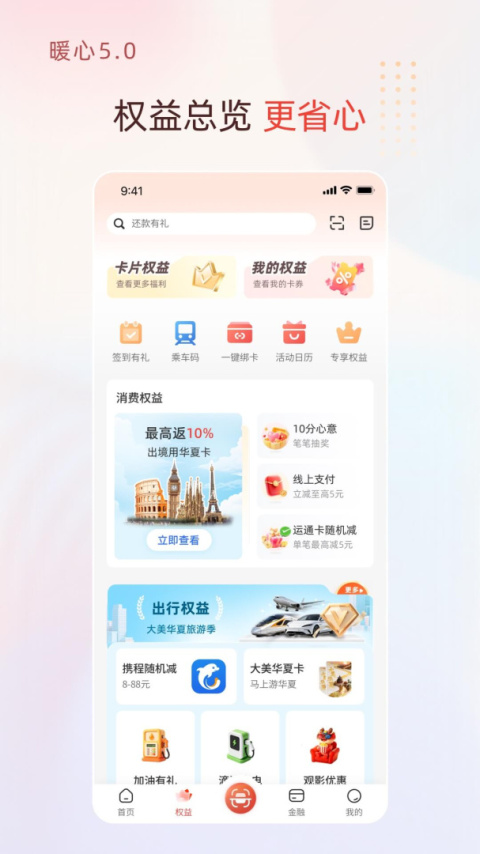 华彩生活app