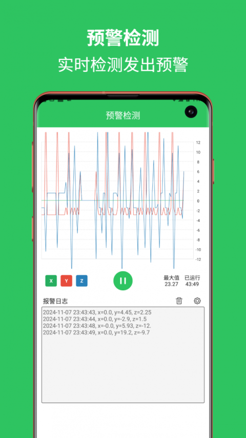 地震预警助手app