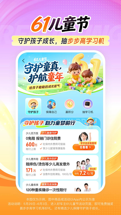 平安车险app