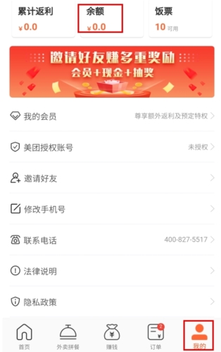 歪麦霸王餐app