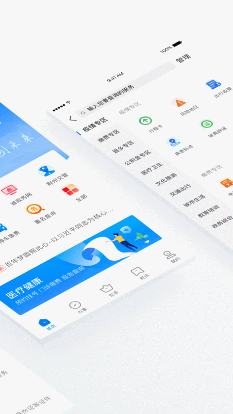 荆州e家手机版