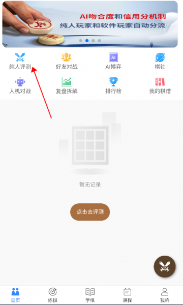 王者象棋官方版