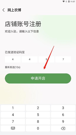 网上农博商家版最新版