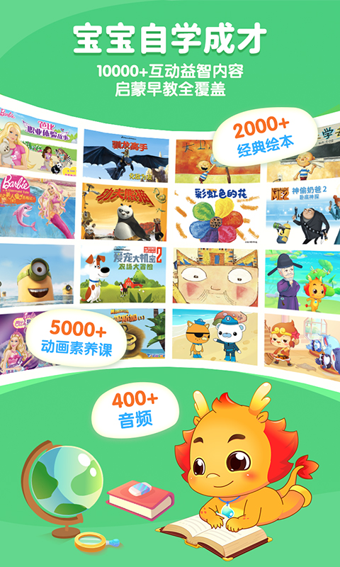 小伴龙儿童早教启蒙app