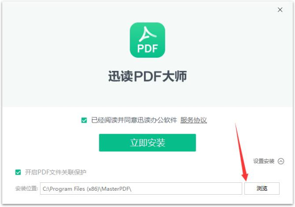 迅读PDF转换器
