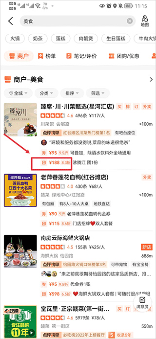 大众点评app官方版