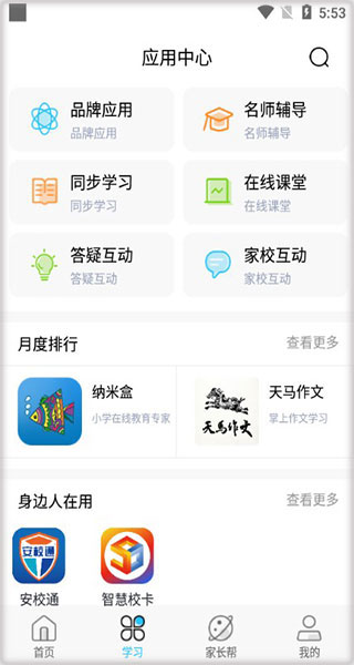江苏和教育app