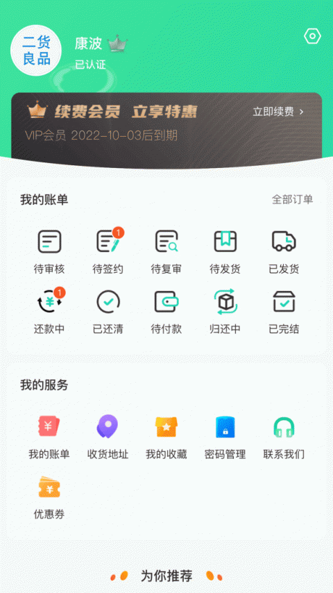 二货良品app