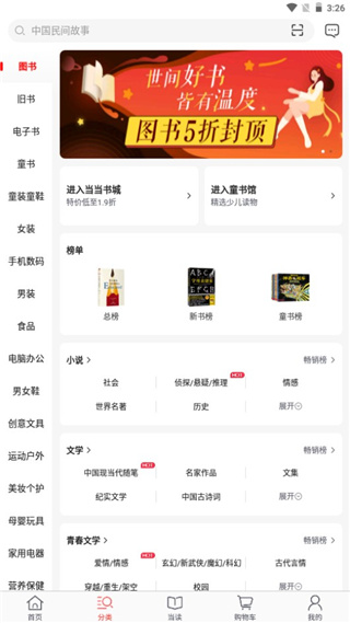 当当网app