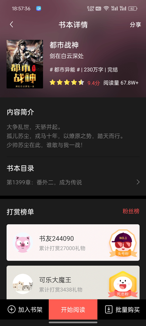 小说巴士app