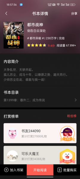 小说巴士app