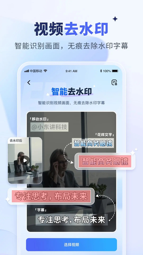 水印宝手机版