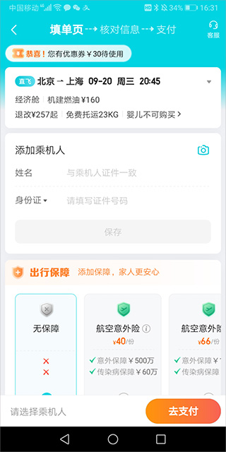 去哪儿网app