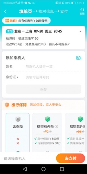 去哪儿网app