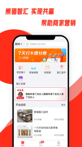 熊猫智汇手机版