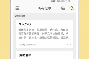 轻记事本app