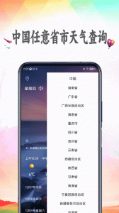 天气预报app