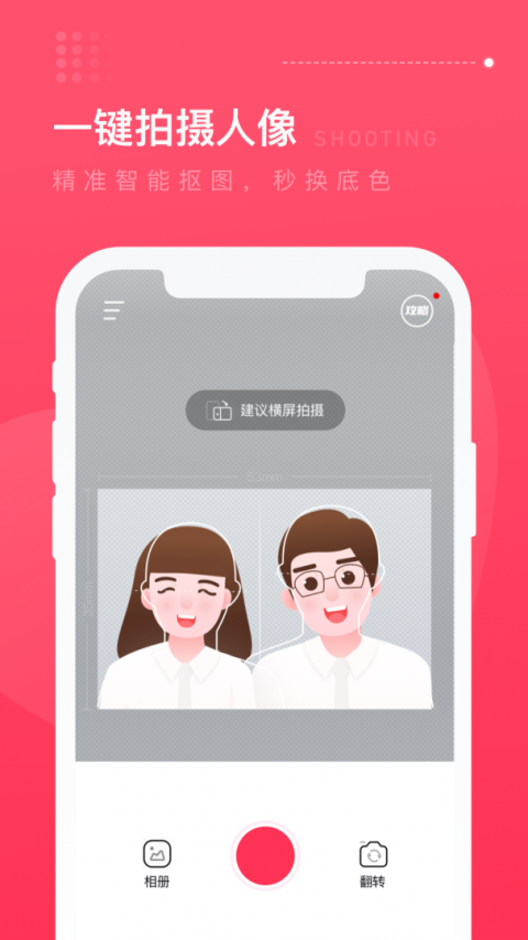 结婚登记照app