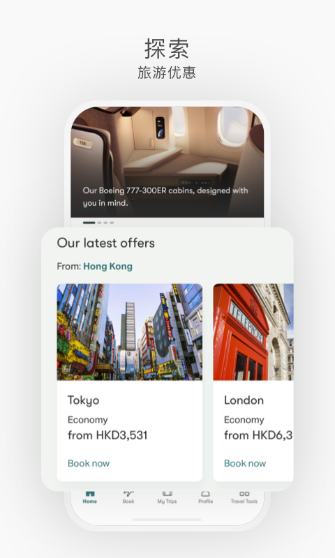 国泰航空app