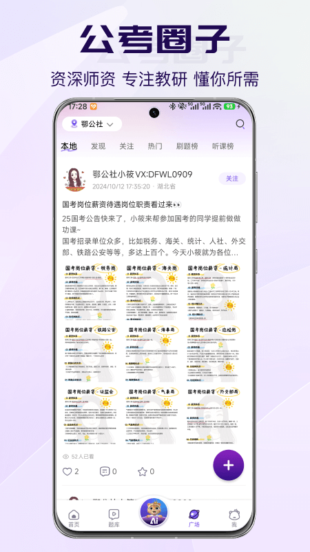 得分未来软件
