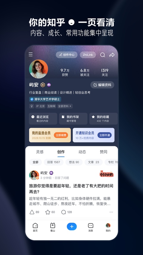 知乎小说手机版