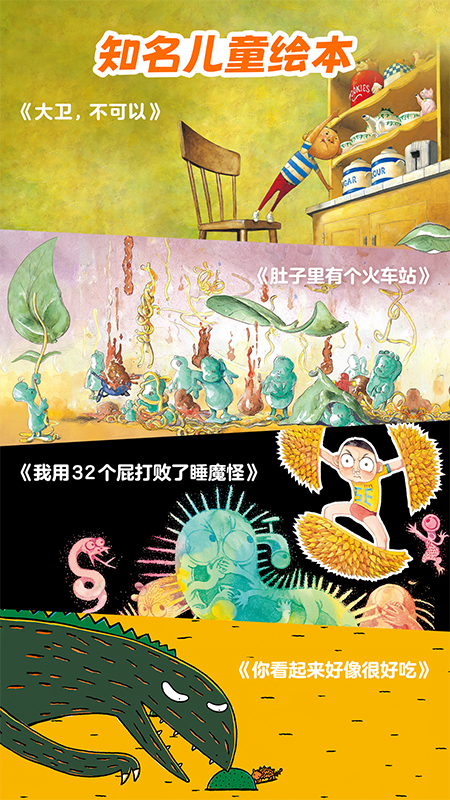 叫叫绘本免费版
