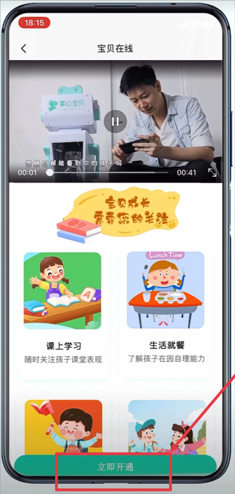 掌心宝贝app