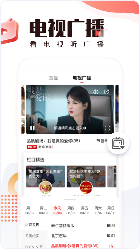 北京时间清爽版