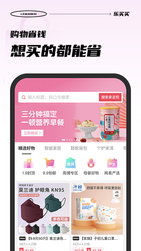 乐买买app