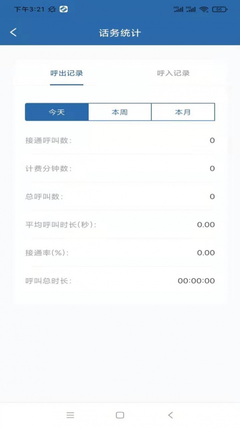 企易掌电销外呼系统