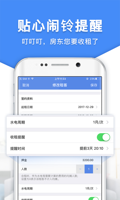 房东利器app