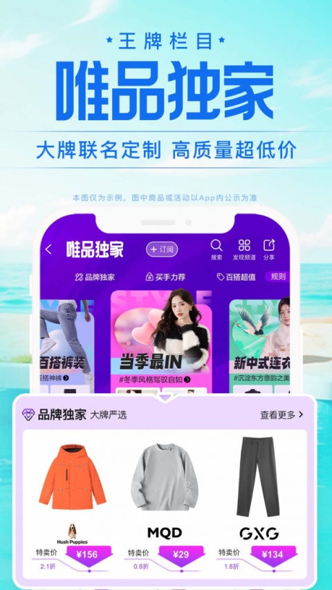 唯品会购物商城app