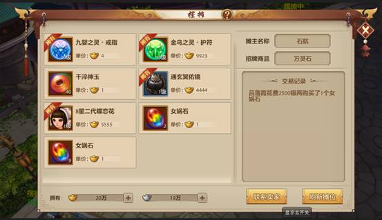 天龙八部手游