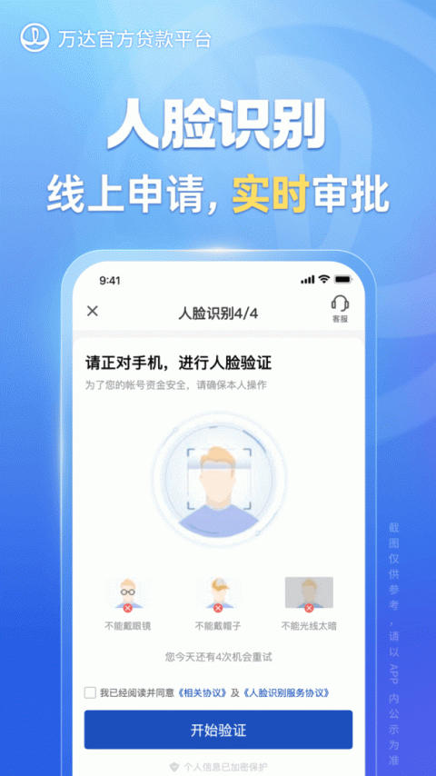 万达贷app