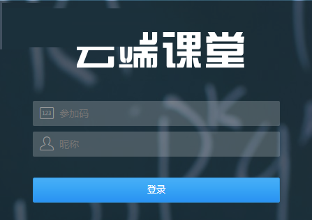 云端课堂