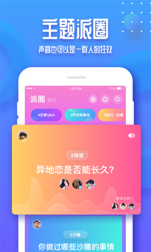 音派app