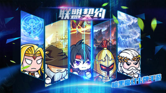 联盟契约(璀璨品质秘宝)