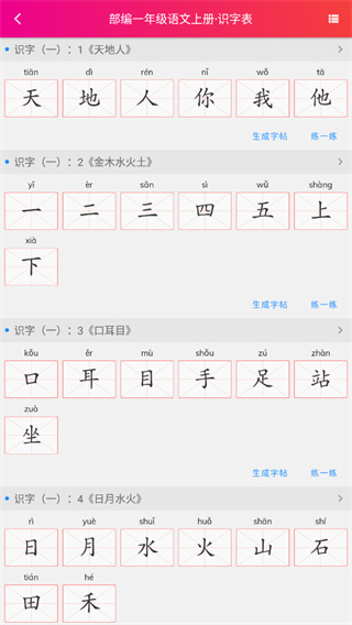 笔顺笔画大全最新版