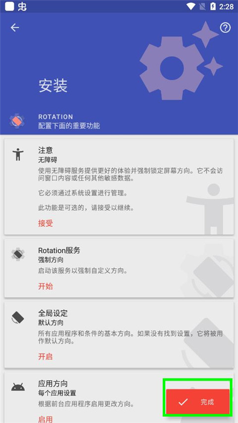 rotation专业版