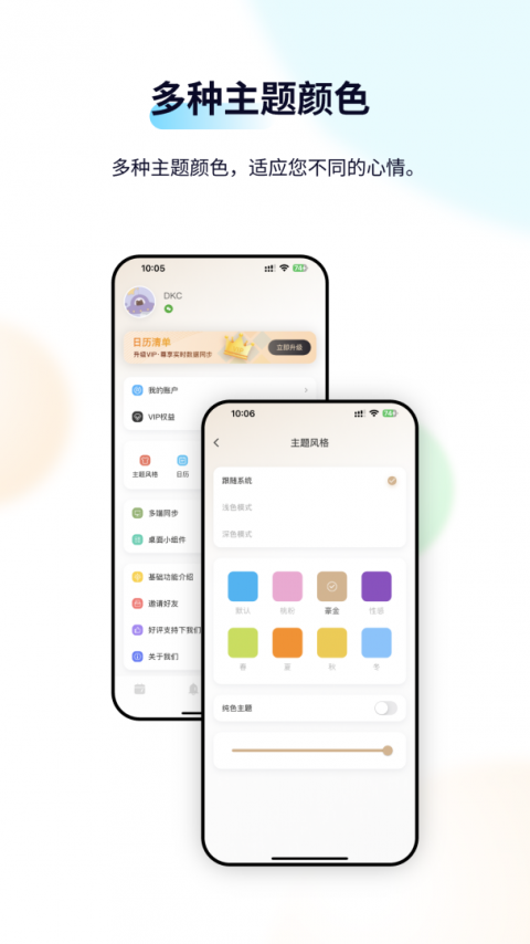 日历清单app