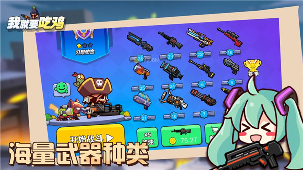 我就要吃鸡无限金币无限钻石版