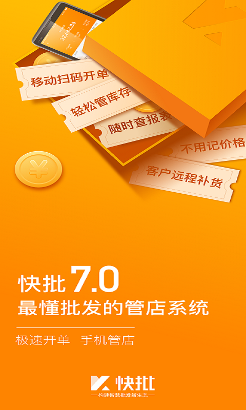 快批app