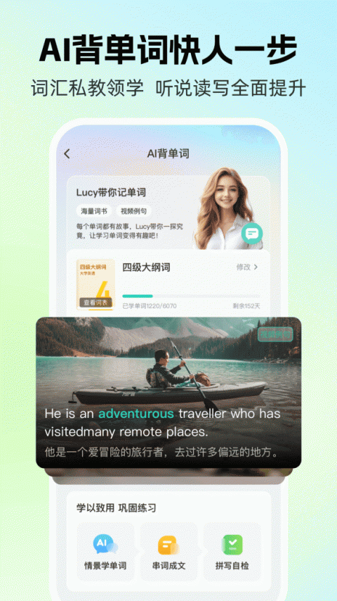AI外教app