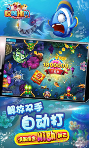 哎呦捕鱼官方版